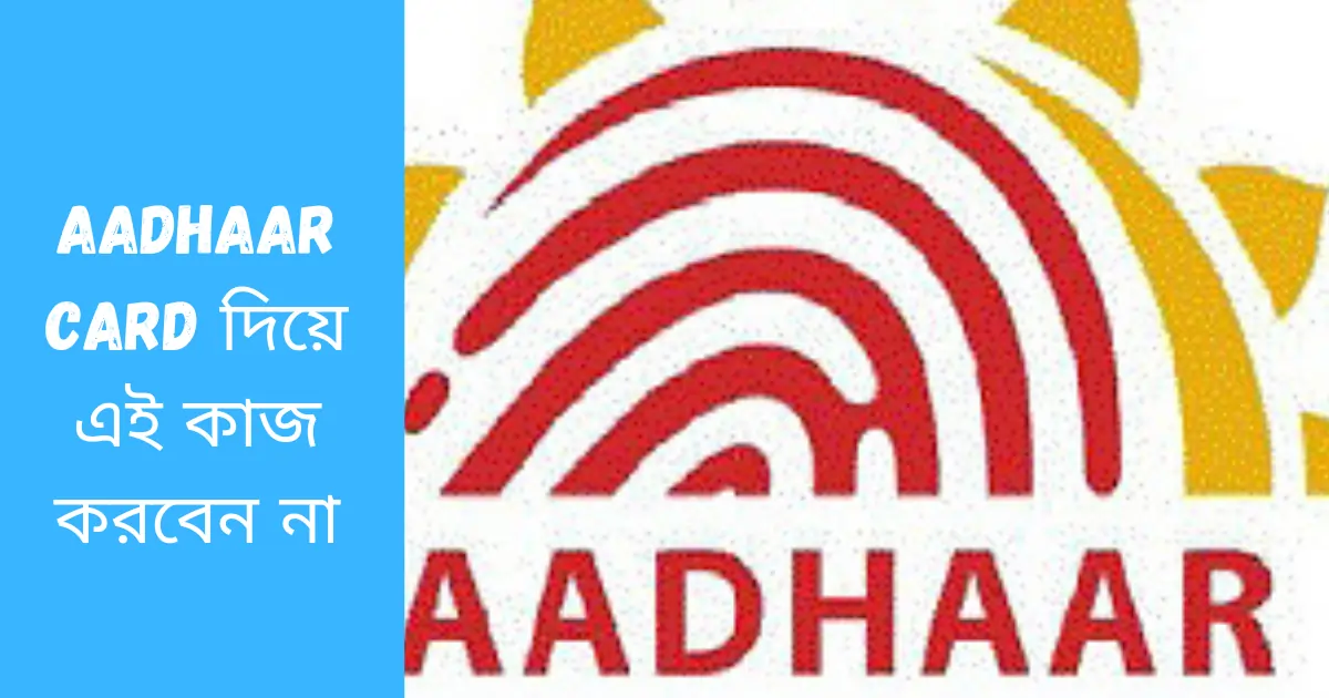 Aadhaar-card-rules