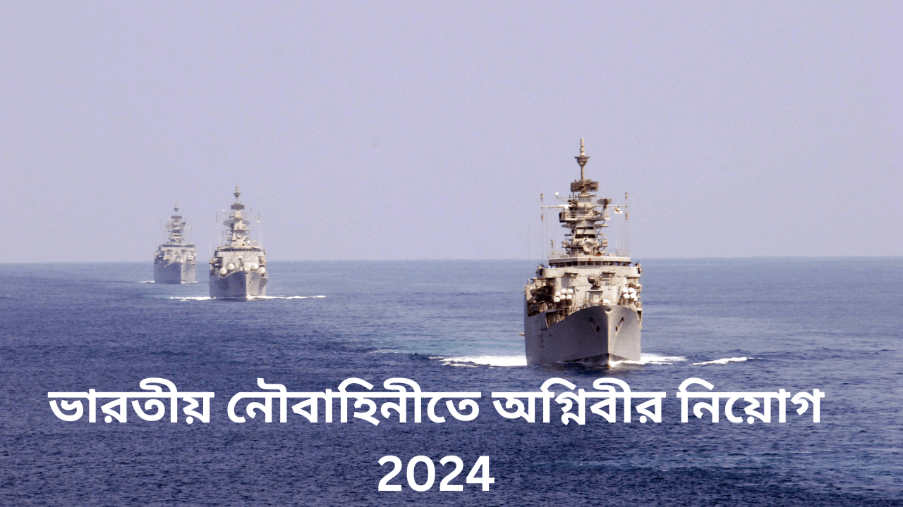 Indian-Navy-Agniveer-Recruitment-Notification-2024