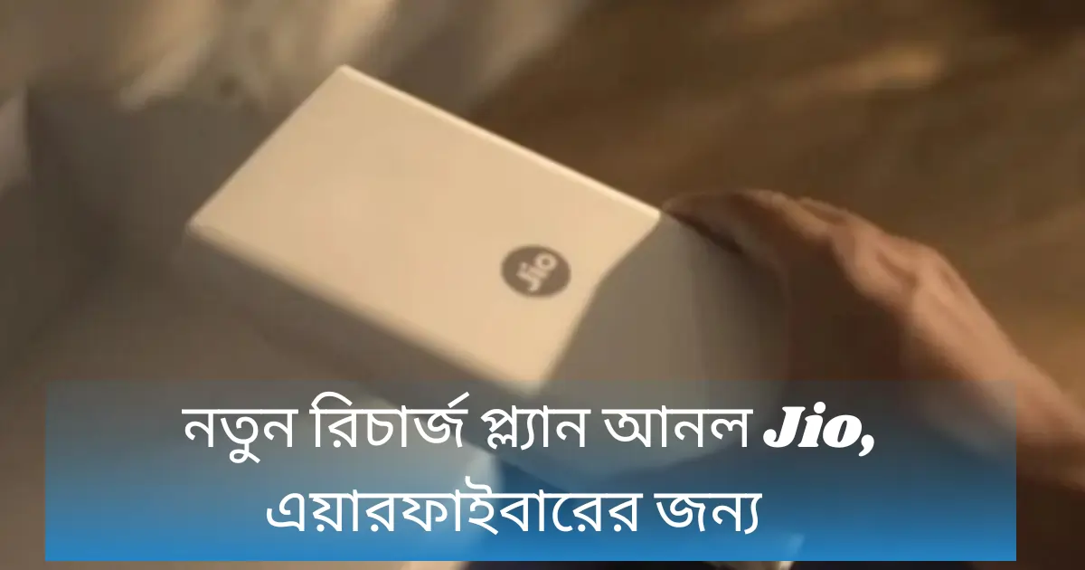 Jio-airfiber