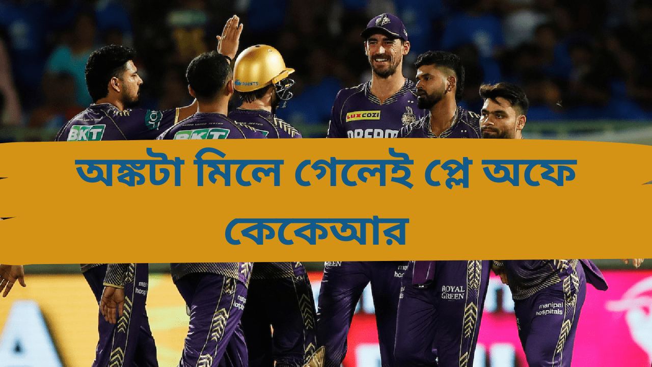 KKR-Playoffs-Equation