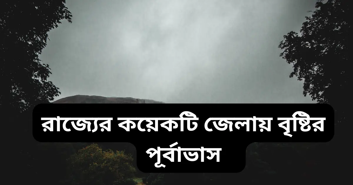 North-Bengal-Rain-Forecast