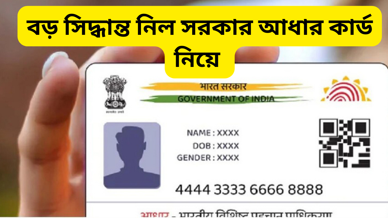 Aadhar-Card-Update-Last-Date