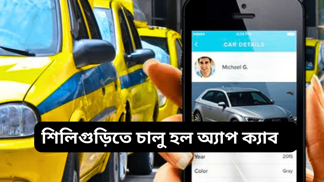 Siliguri-app-cab