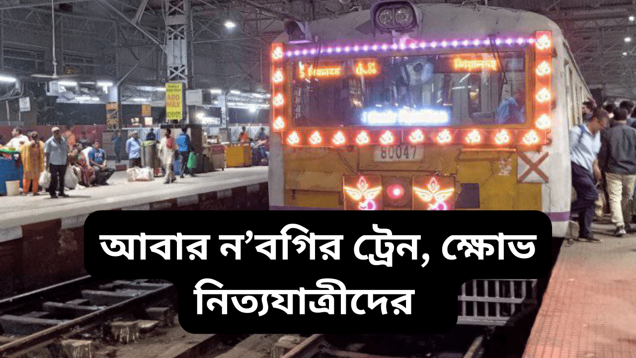 sealdah-train