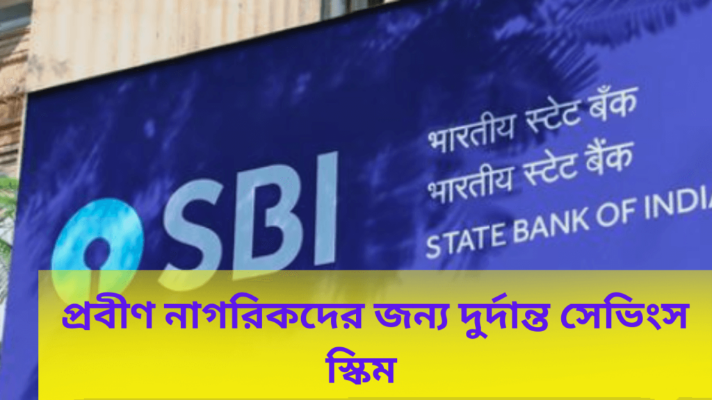 Sbi-scheme