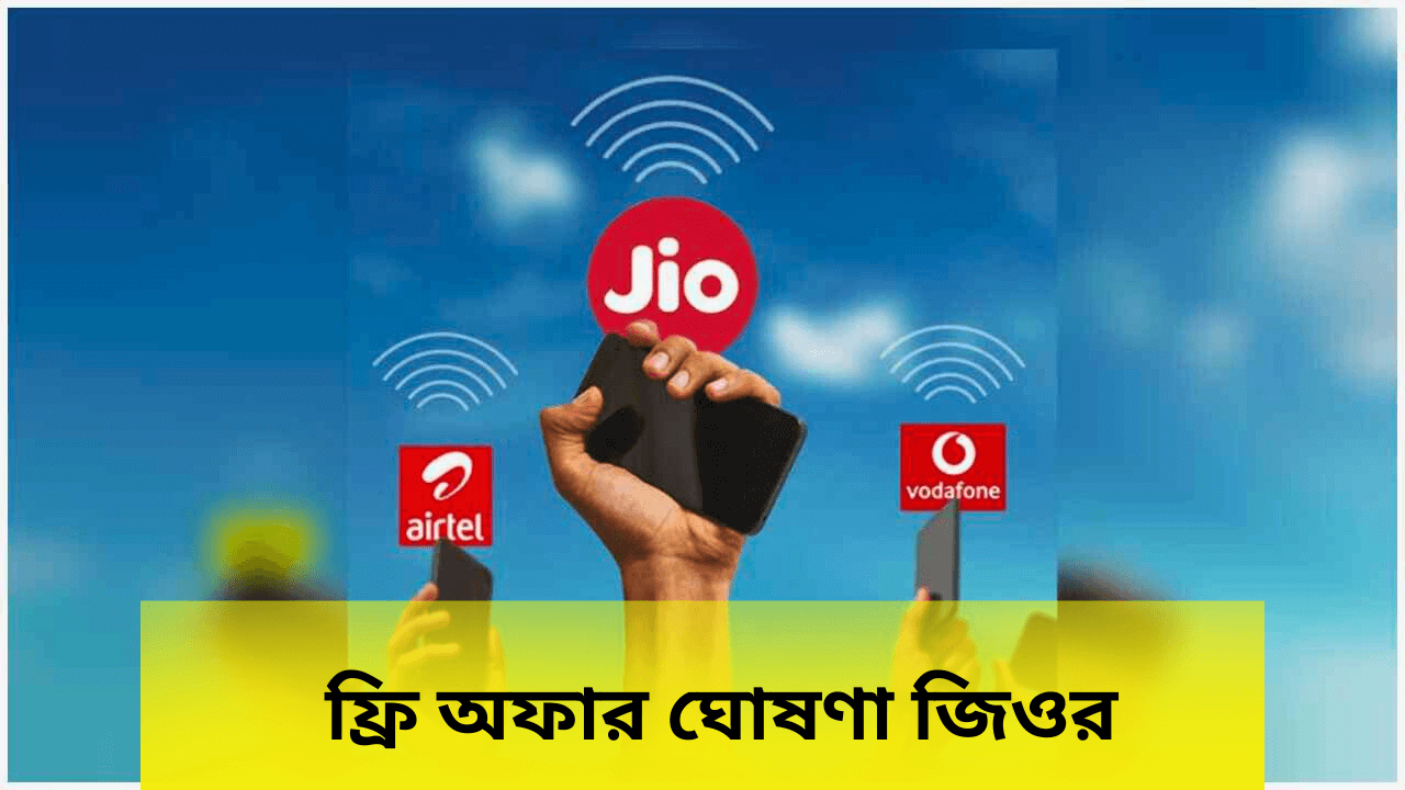 jio-offer