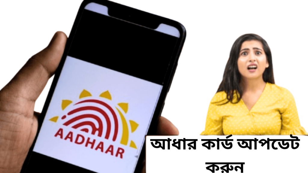 Aadhaar-Card-Update