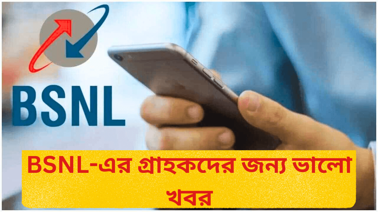 Bsnl-84-days-plan