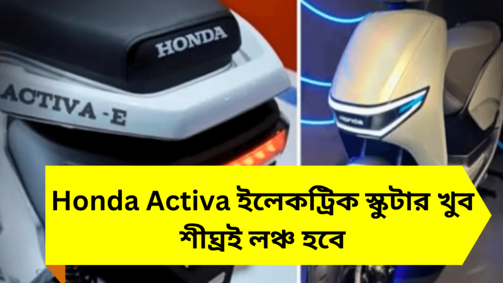 Honda-Activa-electric-scooter