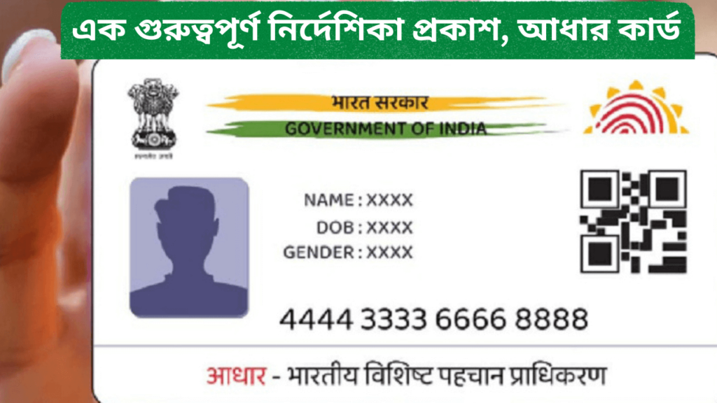 aadhaar-card