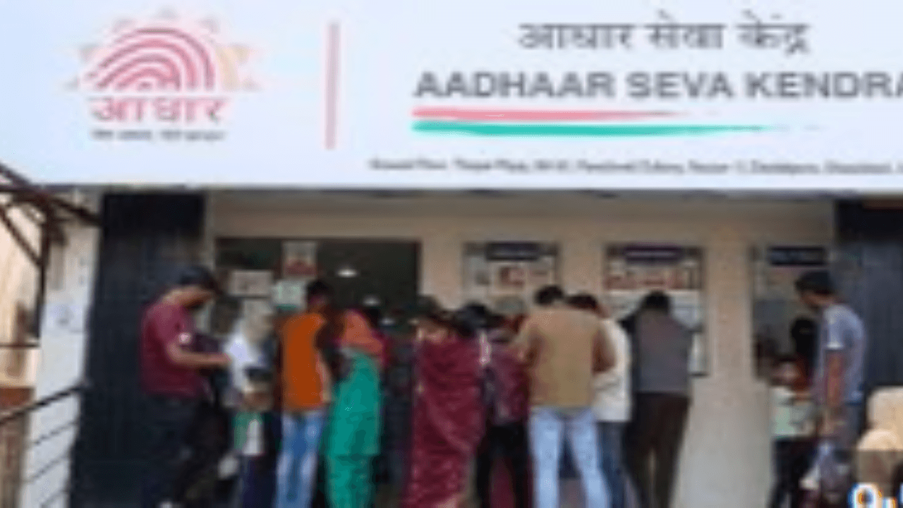 aadhar-centre