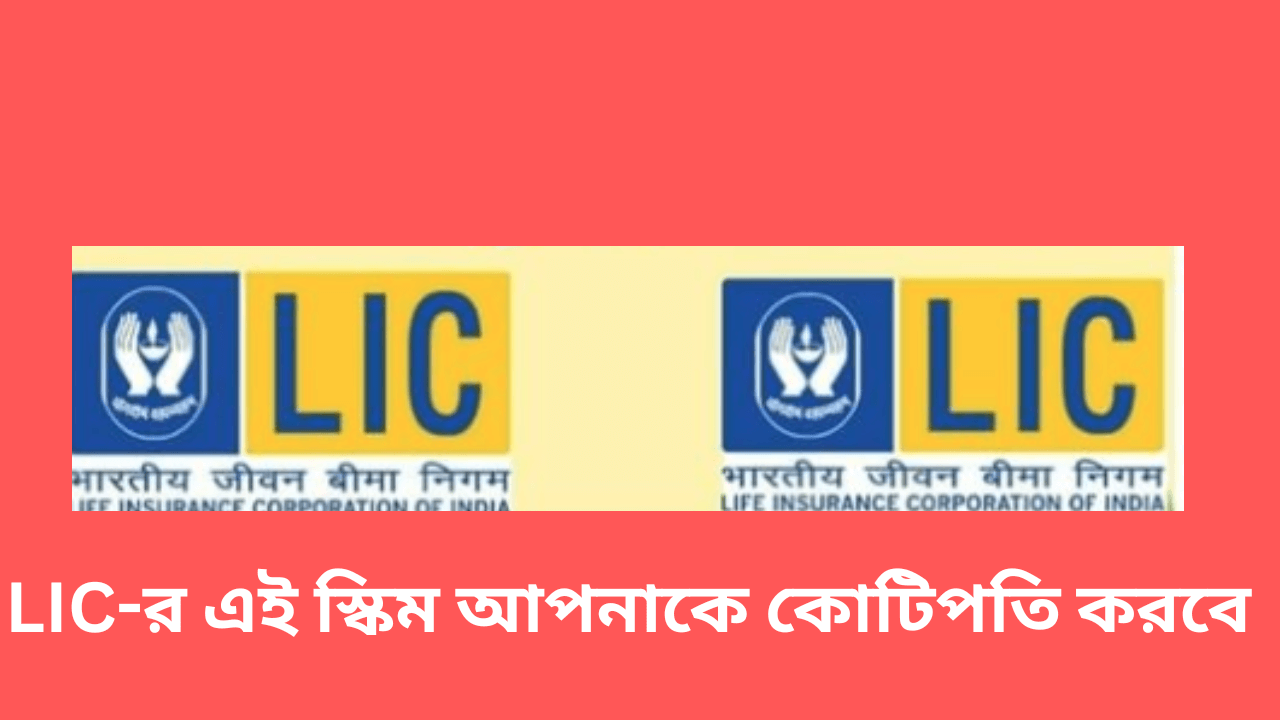 lic-jeevan-lav-policy