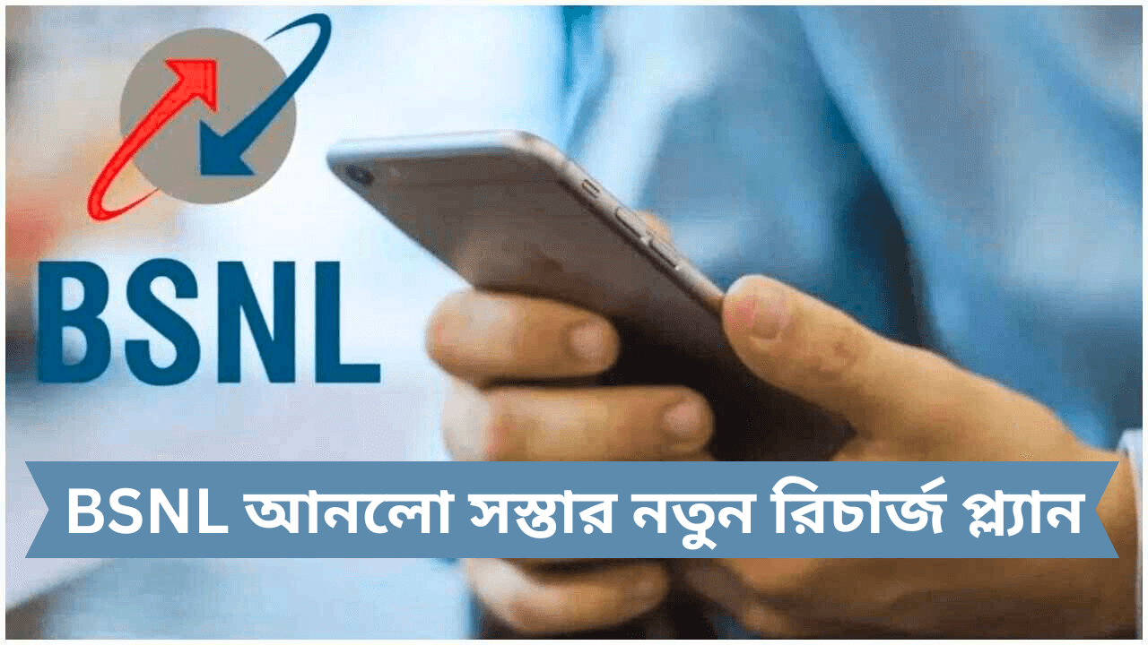 45-days-BSNL-recharge-pack