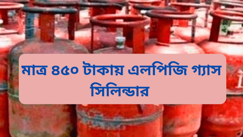 450-rupees-lpg-gas-cylinder