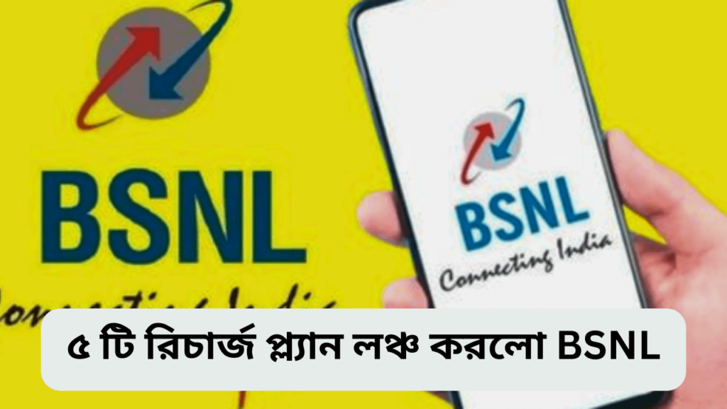 BSNL-Cheap-Recharge-Plan