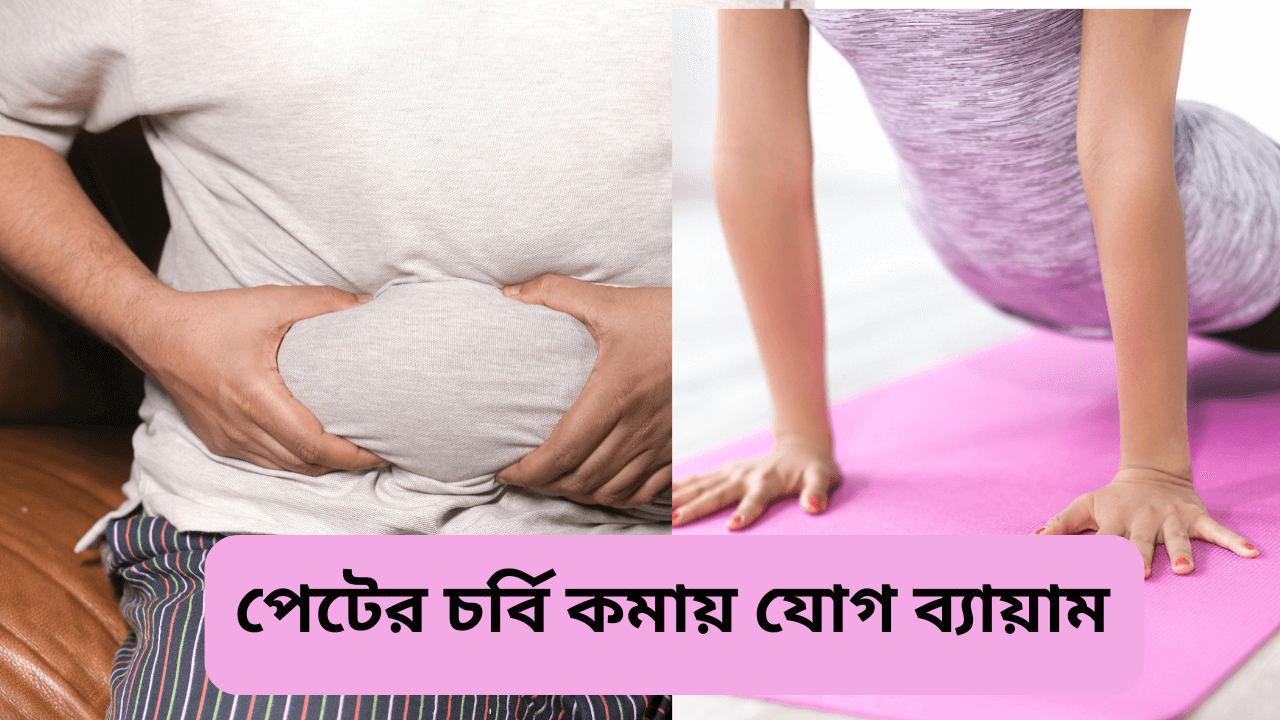 Belly-fat-reduce-yoga-exercise