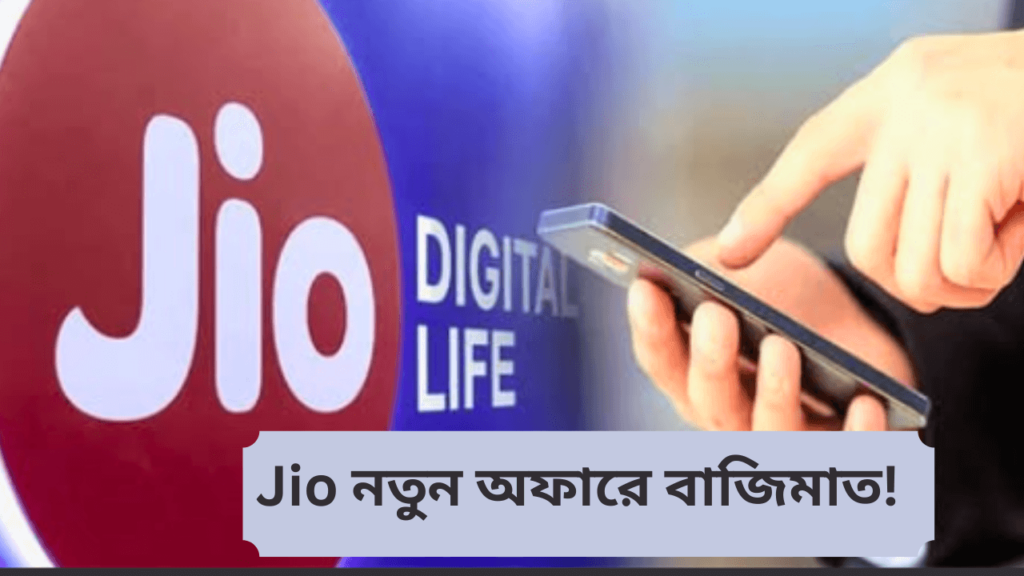 Best-Jio-Recharge-Plan