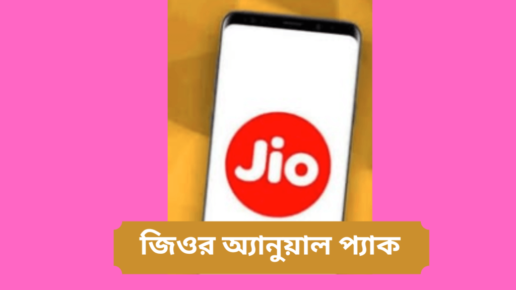 Jio-annual-pack