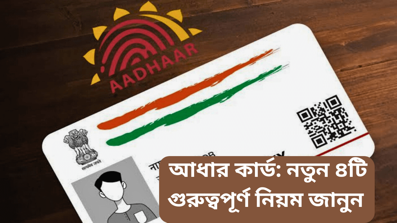 aadhaar-card-new-rule