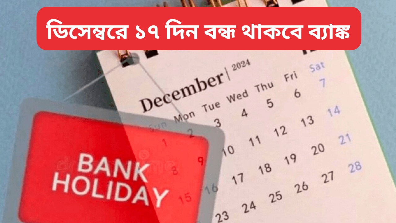 bank-holiday-in-December