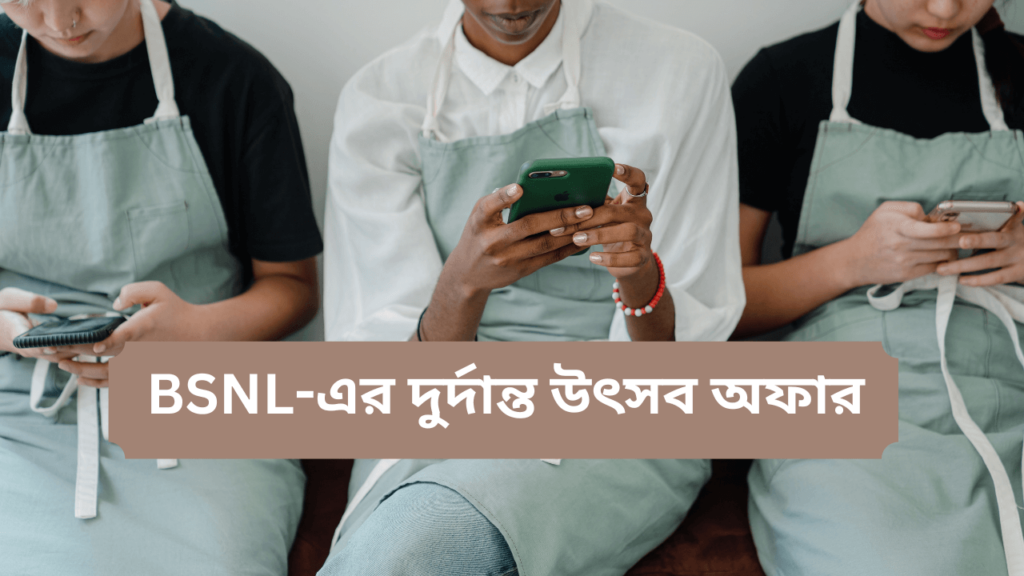 bsnl-free-internet