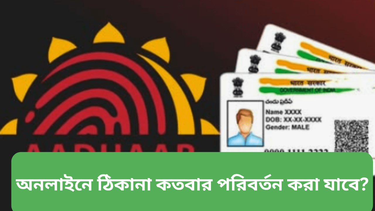 how-to-change-address-in-aadhaar-card