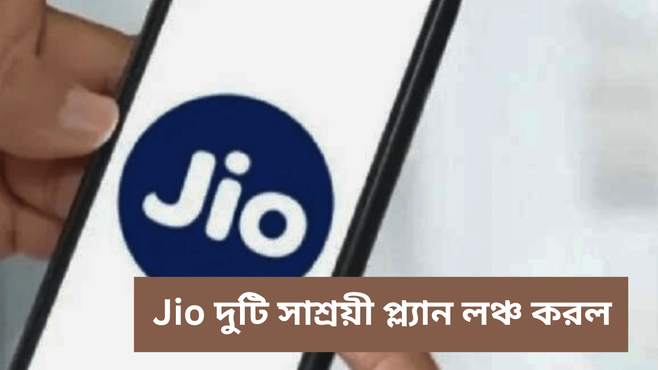 Jio-two-cheaper-plans