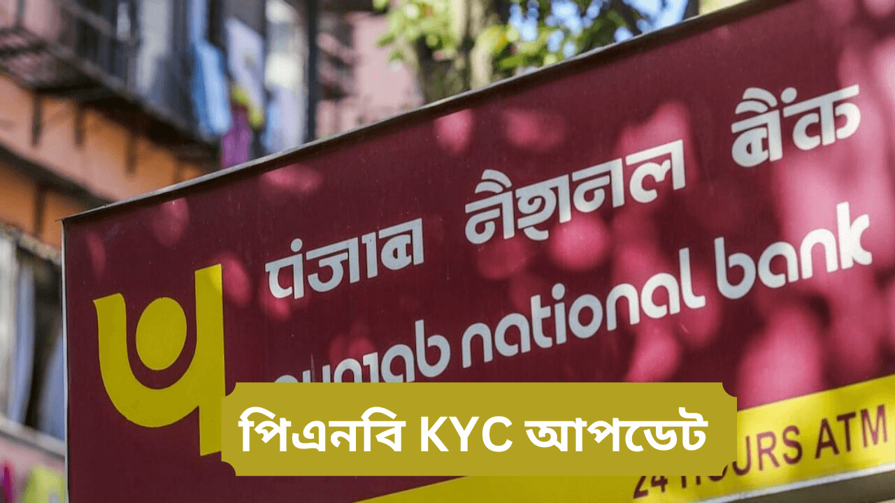 pnb-kyc-update