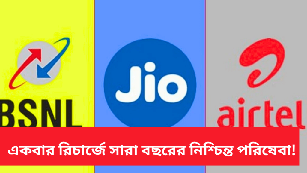 Jio-Airtel-BSNL