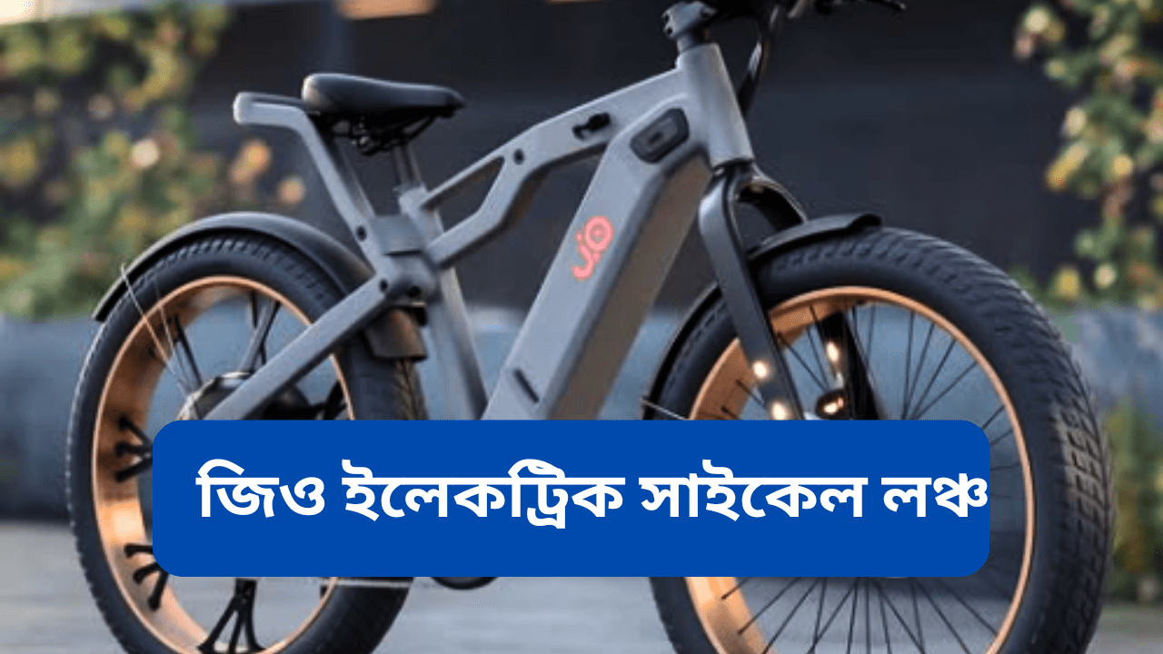 Jio-Electric-Cycle