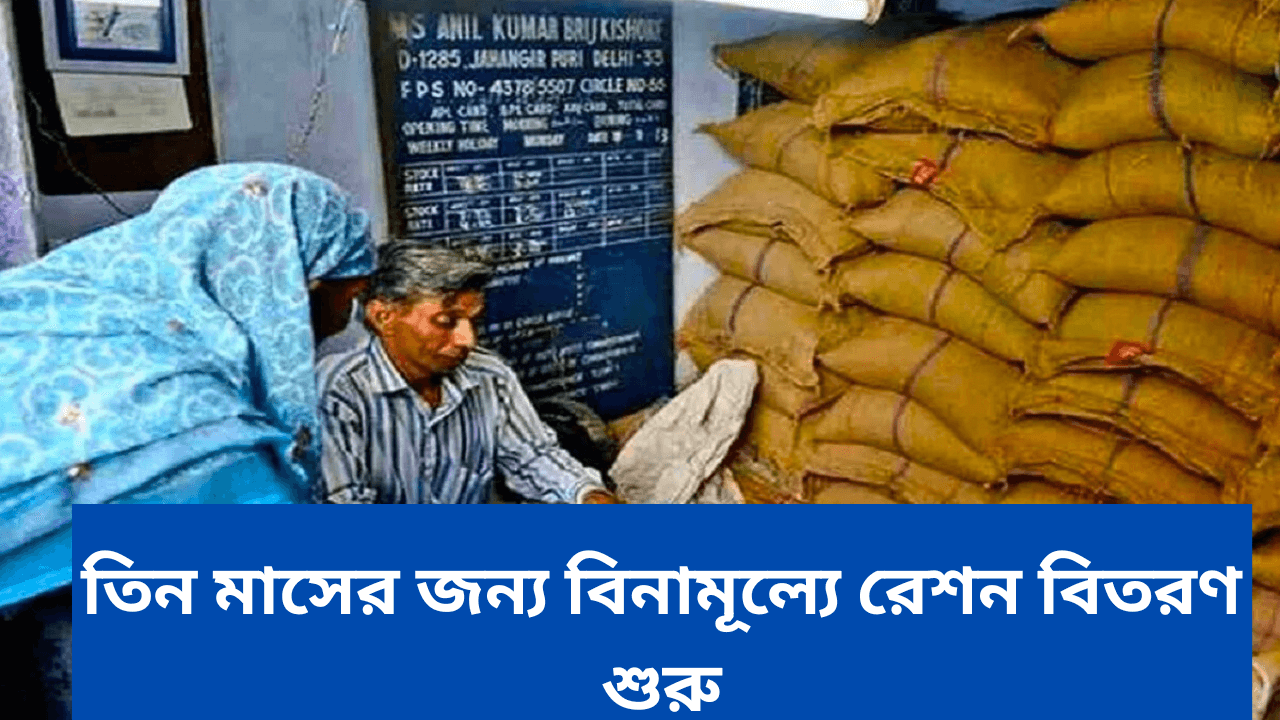 Free-Ration-for-3-Months