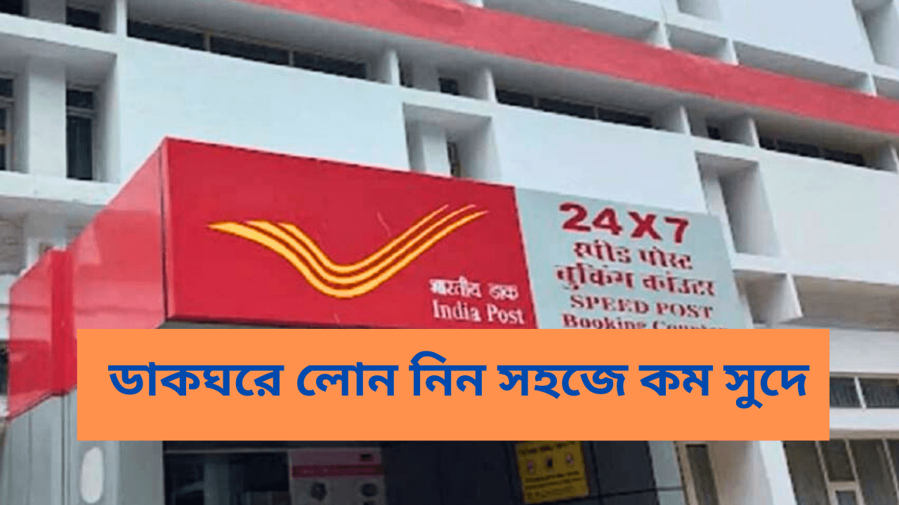 Loan-at-the-post-office