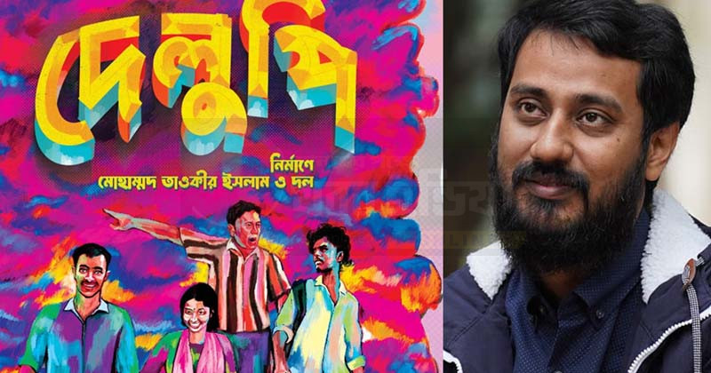 Delupi at Rotterdam International Film Festival